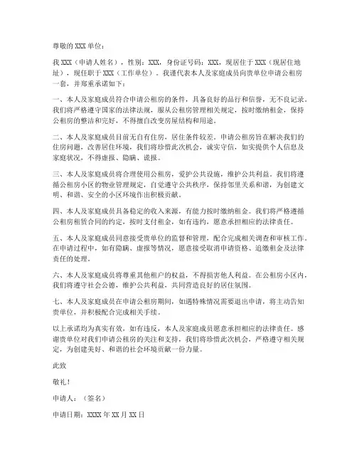 申请公租房保证书模板