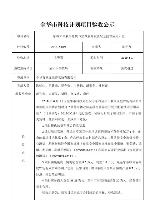 金华市科技计划项目验收公示
