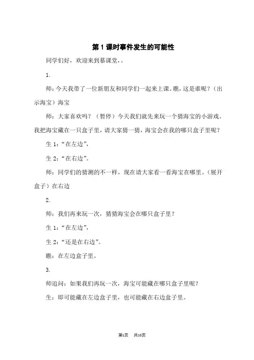 人教版小学五年级上册数学精品教案 4 可能性 1.事件发生的可能性