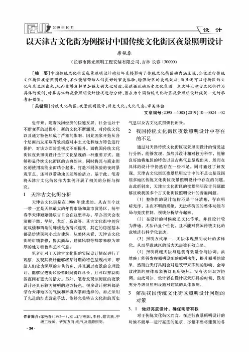 以天津古文化街为例探讨中国传统文化街区夜景照明设计