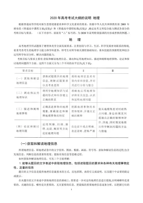2020年高考考试大纲地理说明及题型示例