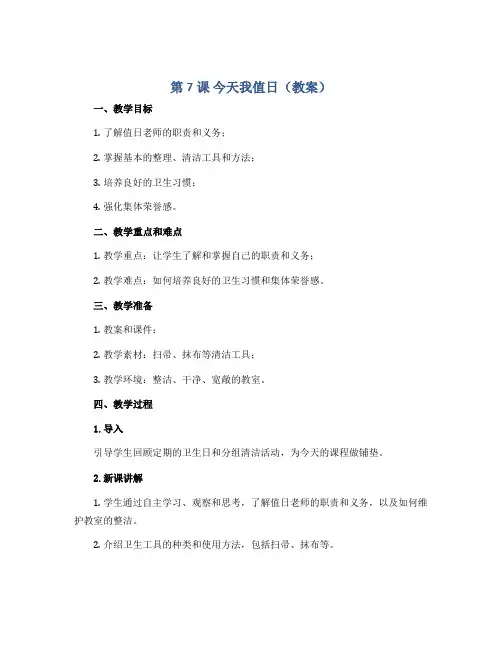 第7课 今天我值日(教案)2022-2023学年美术四年级上册