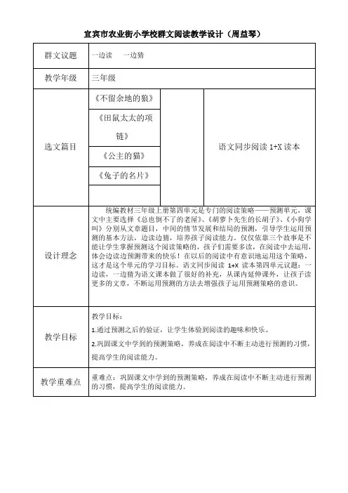 小学语文人教三年级上册(统编2023年更新)第四单元-宜宾市农业街小学校教学设计(周益琴)