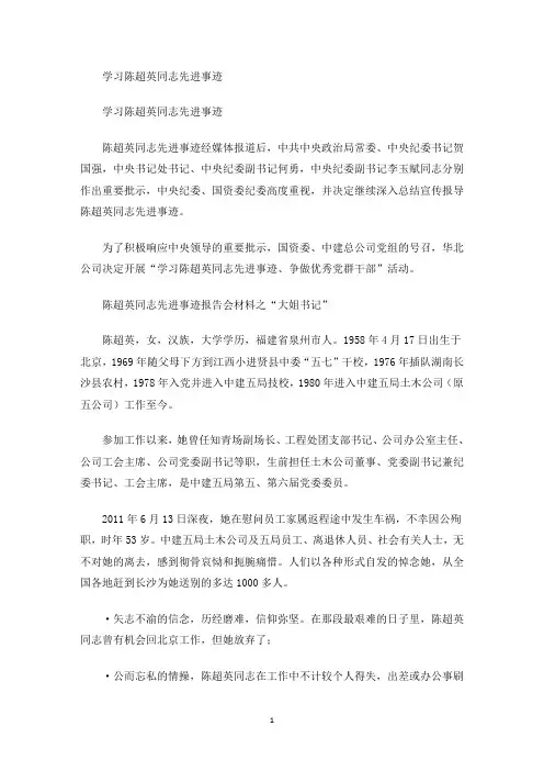 最新学习陈超英同志先进事迹