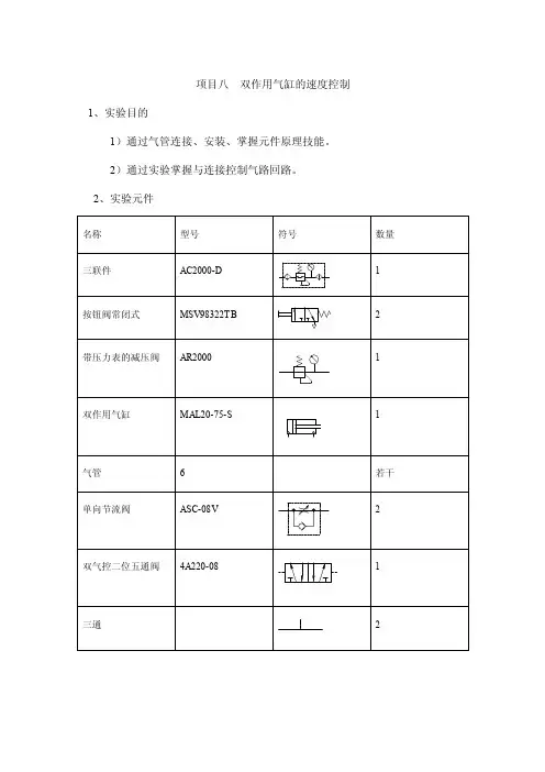 双作用气缸的速度控制