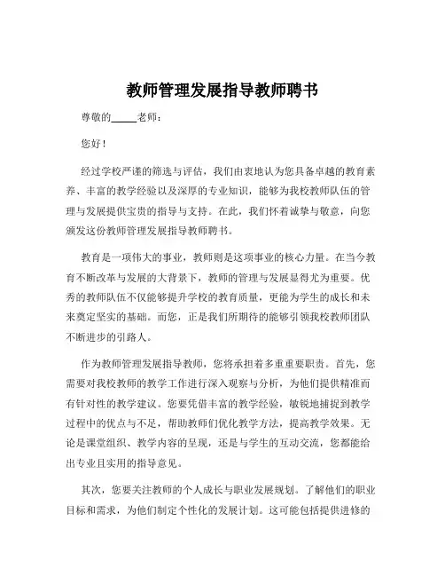 教师管理发展指导教师聘书