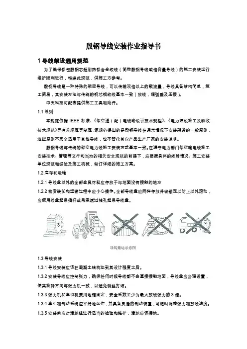殷钢导线(超耐热)施工作业指导书