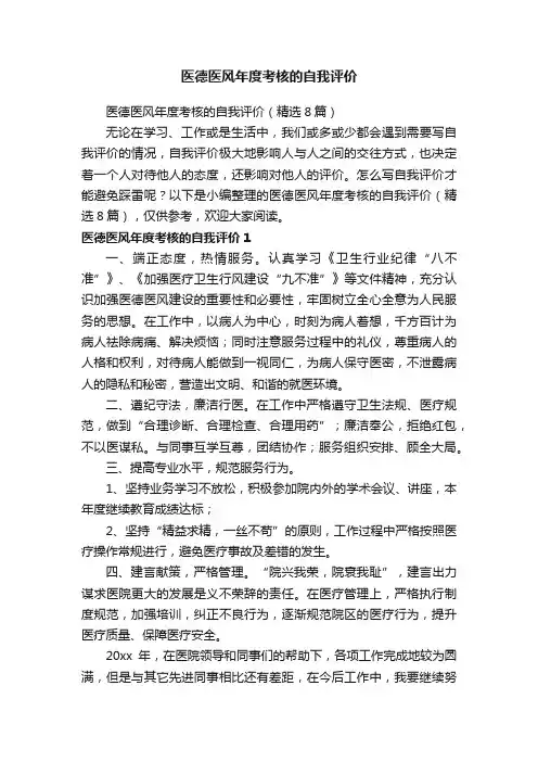 医德医风年度考核的自我评价