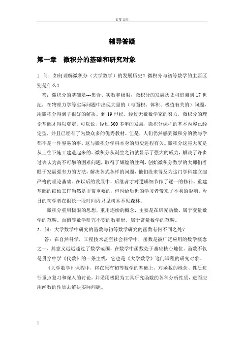 大学微积分(常见问题与解答)