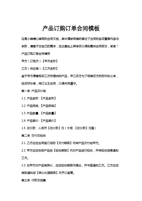 产品订购订单合同模板