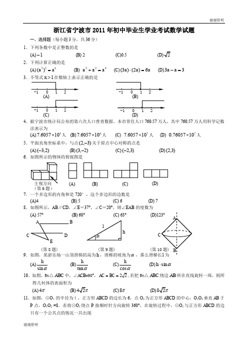 浙江宁波中考数学试题.doc