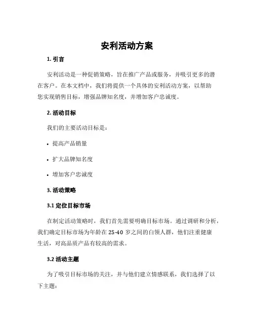 安利活动方案