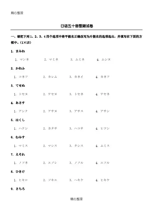 日语五十音图测试题