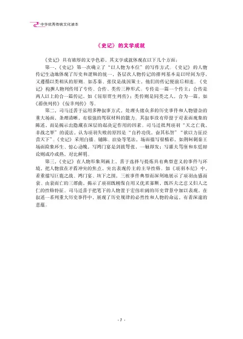 《史记》的文学成就