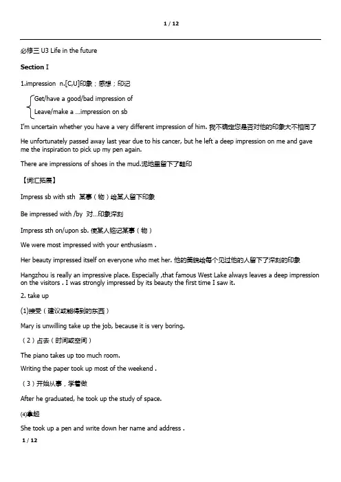 人教版高二必修五第三单元知识点 系统全面实用