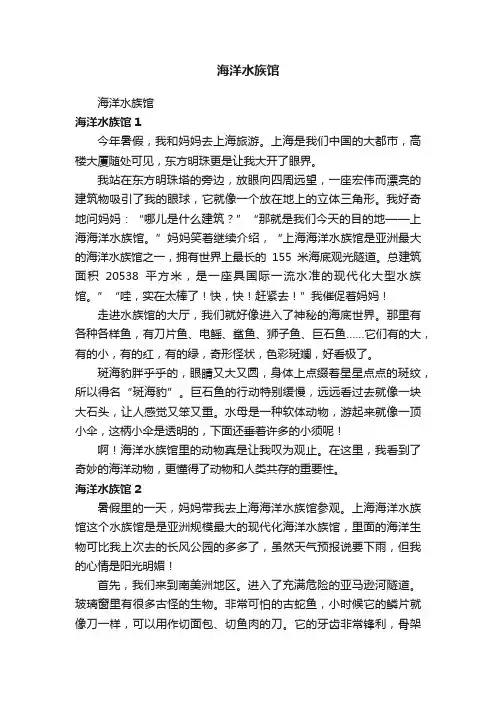 海洋水族馆