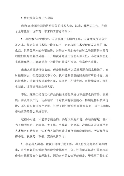 售后服务年终工作总结10篇
