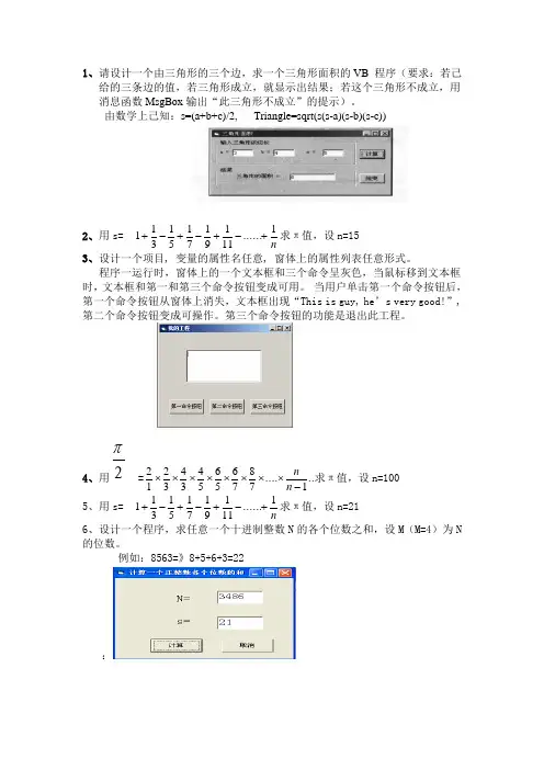 多媒体班 VB_NET 练习题(1)