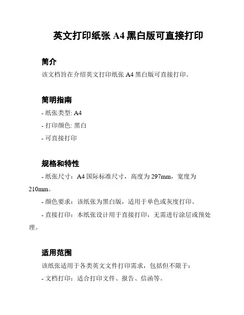 英文打印纸张 A4黑白版可直接打印