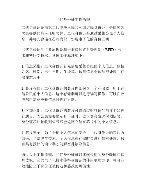二代身份证工作原理