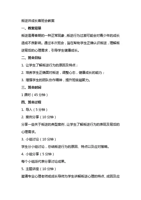 “叛逆并成长着”班会教案