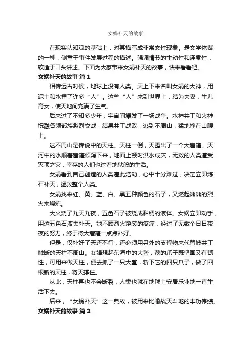 女娲补天的故事
