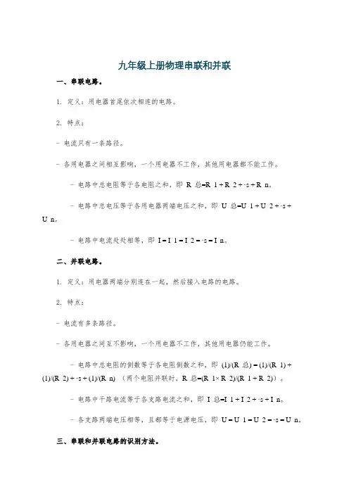 九年级上册物理串联和并联