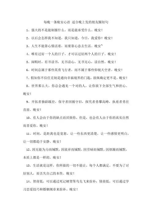每晚一条晚安心语适合晚上发的朋友圈短句