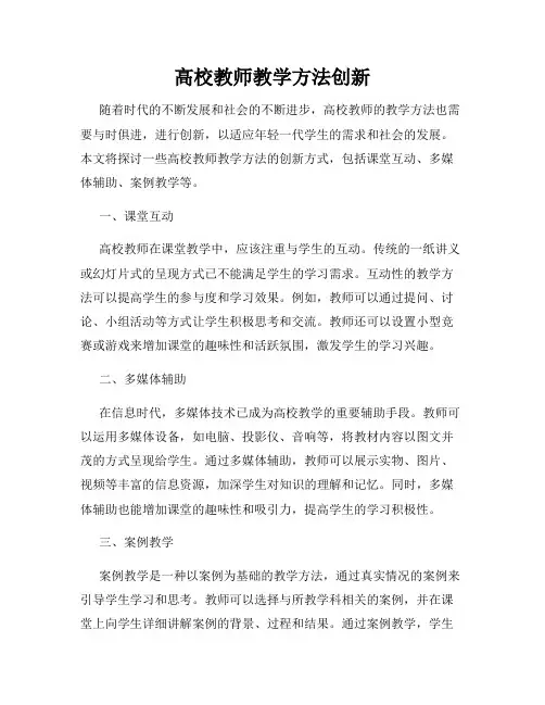 高校教师教学方法创新