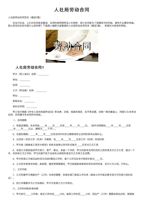 人社局劳动合同