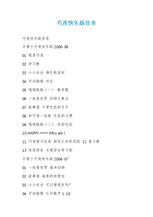 巧虎快乐版目录
