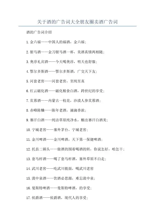 关于酒的广告词大全朋友圈卖酒广告词