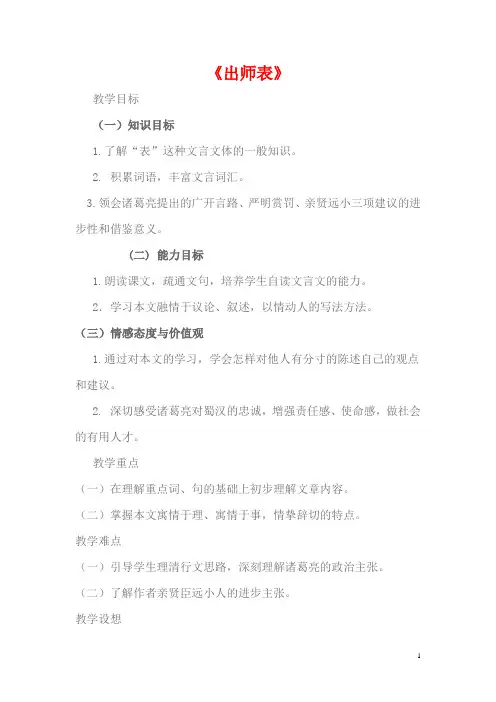 九年级下册22《出师表》优质课教案教学设计