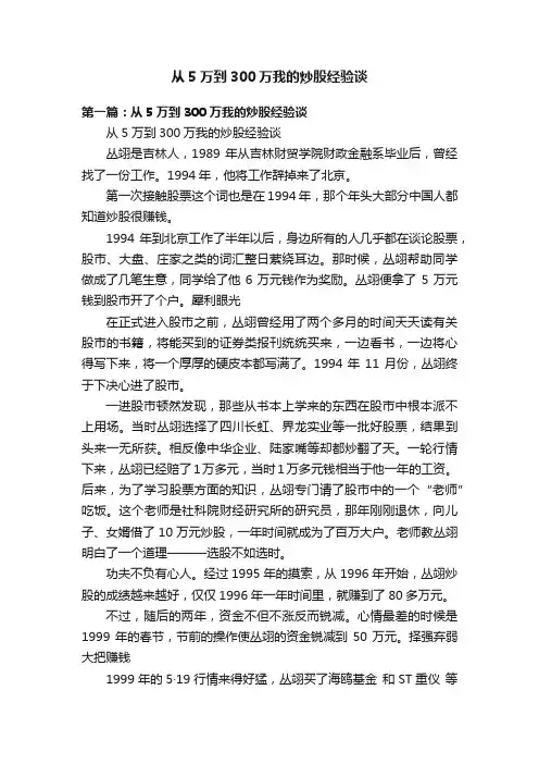 从5万到300万我的炒股经验谈