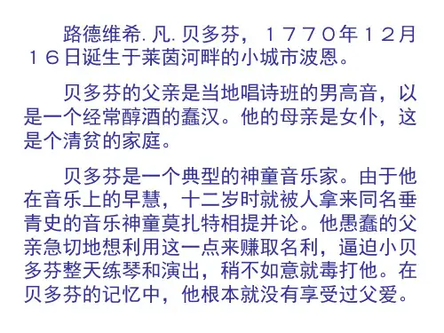 七年级语文乐圣贝多芬(PPT)5-3