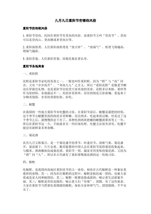 九月九日重阳节有哪些风俗
