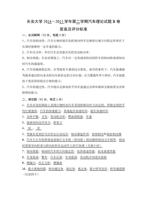 长安大学2015年汽车理论试卷答案B卷