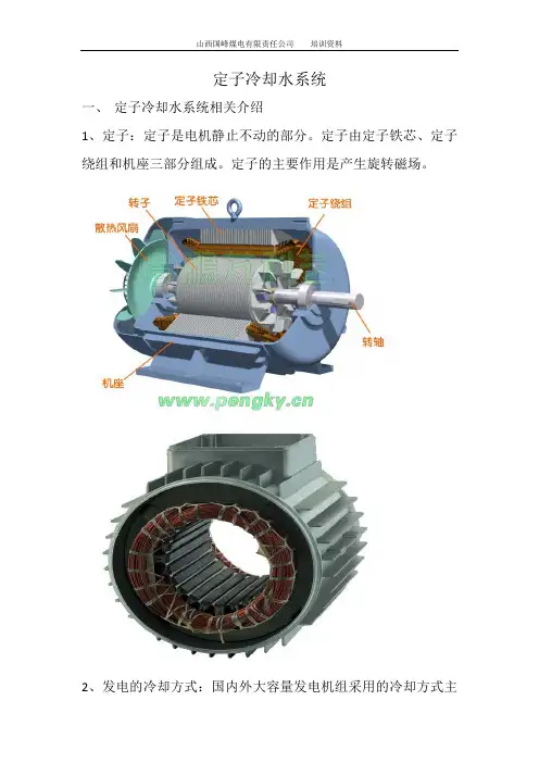 定子冷却水系统