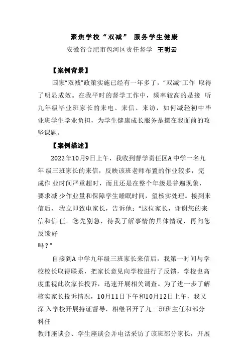 教育督导典型案例——聚焦学校“双减” 服务学生健康