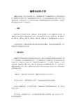 磁滞电动机介绍