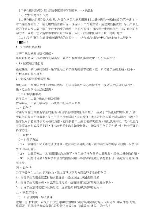 《二氧化碳的性质》说课稿