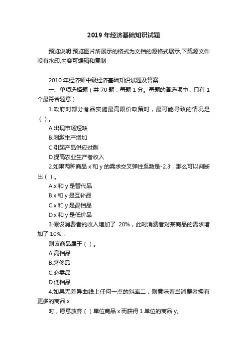2019年经济基础知识试题