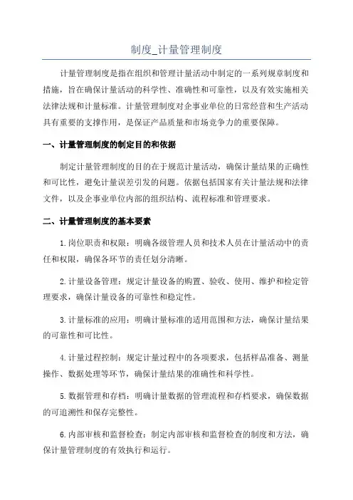 制度_计量管理制度