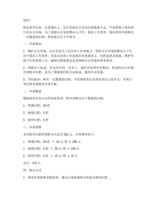 申请扫把的申请书