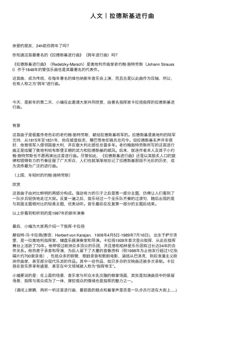 人文｜拉德斯基进行曲