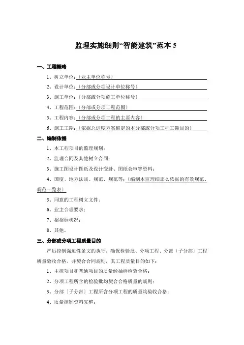 监理实施细则“智能建筑”范本5