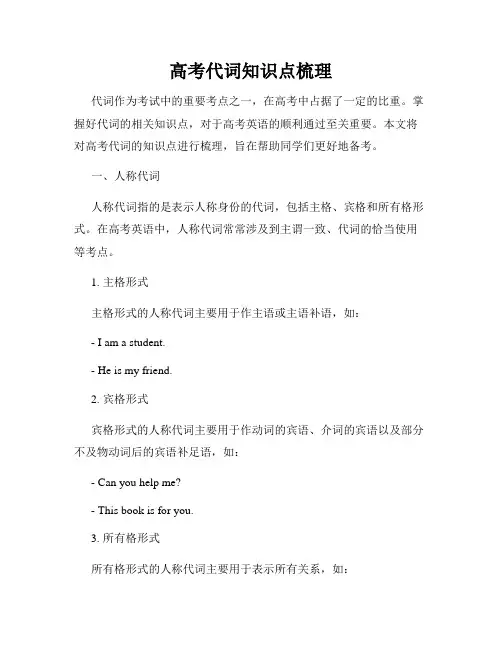 高考代词知识点梳理