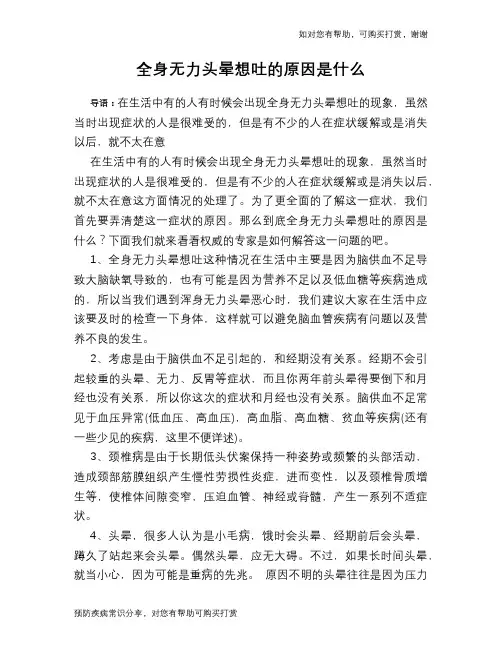 全身无力头晕想吐的原因是什么