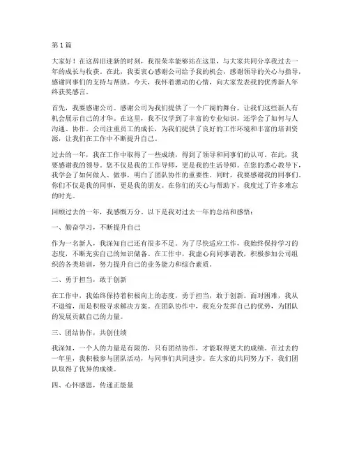 优秀新人年终获奖感言(3篇)