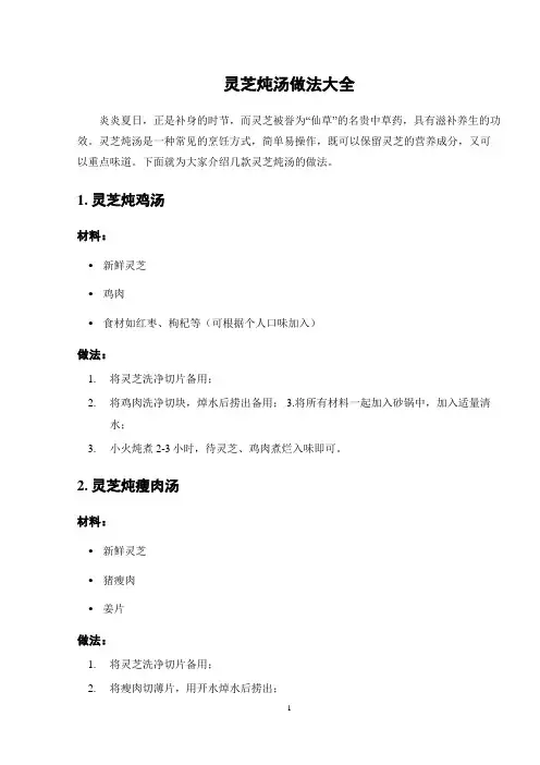 灵芝炖汤做法大全